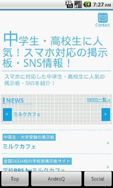 中学生 高校生に人気 スマホ対応の掲示板 Sns情報 Androidアプリ Applion