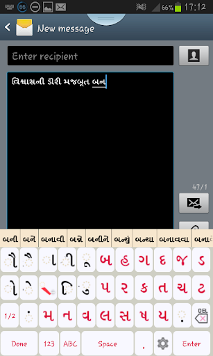 Gujarati Static Keypad IME