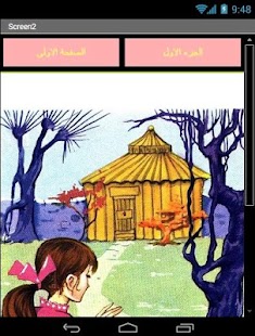 Download الفارة البيضاء APK for Android