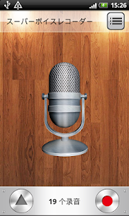 Androidアプリ Voice Recorder のスクリーンショット