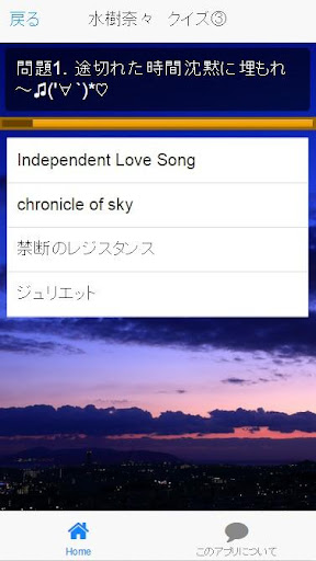 水樹奈々 曲当てクイズ