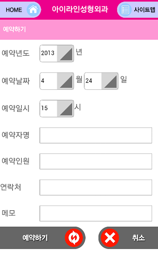 【免費商業App】아이라인성형외과-APP點子