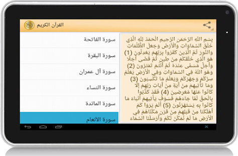 Read Noble Quran Screenshots 0