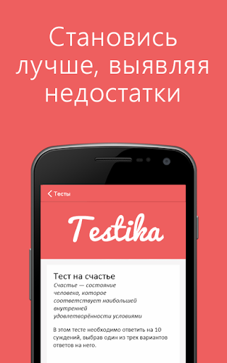 【免費生活App】Тестика | Познай себя-APP點子