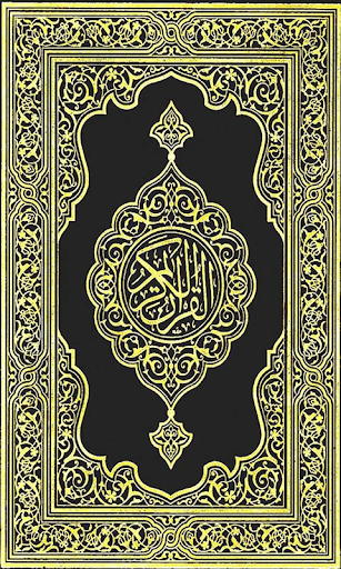 Al Quran Reader القرآن الكريم