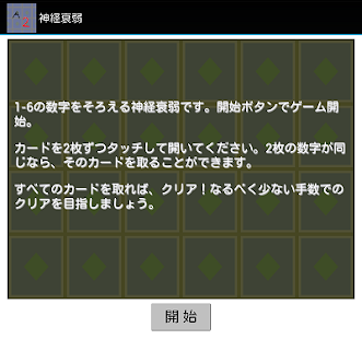 神経衰弱 Screenshots 0