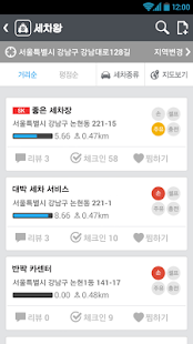 출장세차 예약과 세차장 검색 - 세차왕 Screenshots 9