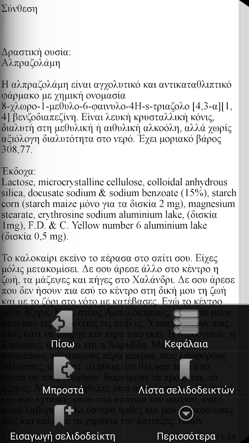 Ο Ηλιοθεραπευτής, Γ.Αντάμης - screenshot