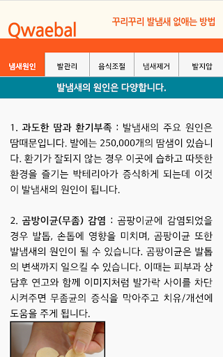 발지압과 발관리 방법만 알면 무좀 발냄새 안녕