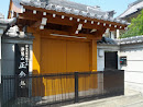 正念寺