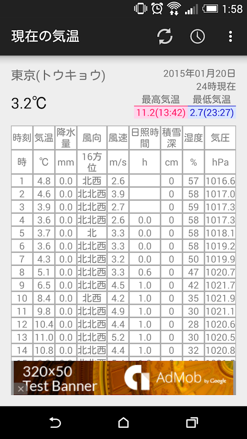 現在の気温 Screen 3