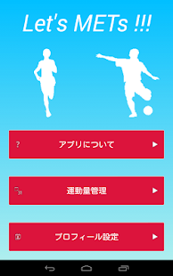 運動管理アプリ Let's METs Screenshots 0 運動管理アプリ Let's METs Screenshots 0