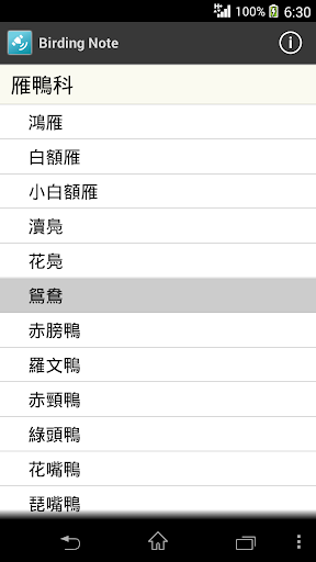 Birding Note 鳥類觀察記錄