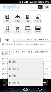 Free 뽐뿌 공식 앱 : PPOMPPU APK