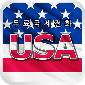 USACall 완전 무료 미국 전화.apk 1.0.2