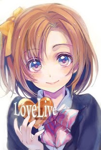 ラブライブ！無料壁紙と画像☆