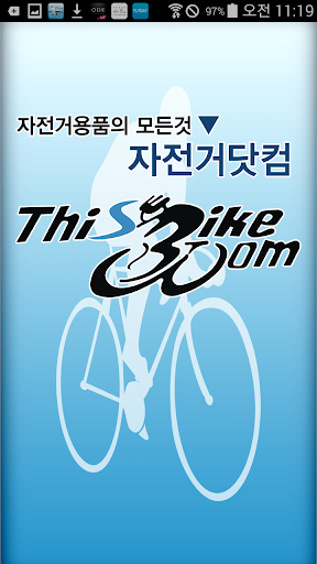 자전거닷컴 ThisBike