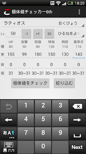 How to download 個体値チェッカー6th 1.1.0 unlimited apk for laptop