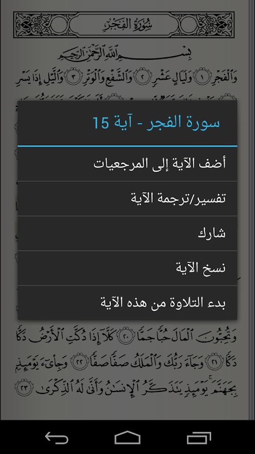 Quran Android - screenshot