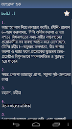 বাংলা কুরআন (Quran in Bengali) poster 3