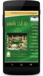 How to download دليل الحج والعمرة alhaj apk for bluestacks