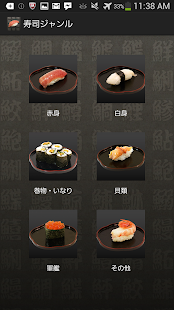 How to mod 寿司ネタ辞典 lastet apk for android