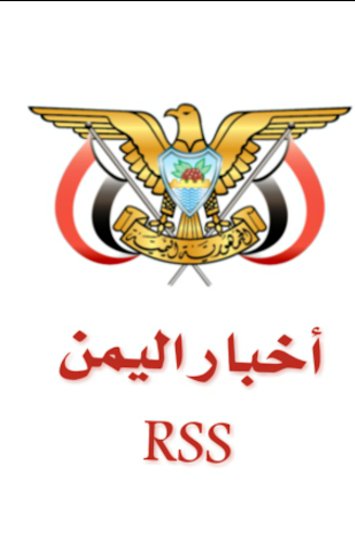 أخبار اليمن RSS