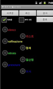 Italian Korean Dictionary Screenshots 10