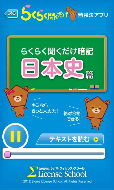 公務員試験らくらく聞くだけ暗記　日本史篇 Screen 2