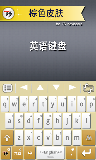【免費工具App】棕色皮肤 for TS 键盘-APP點子