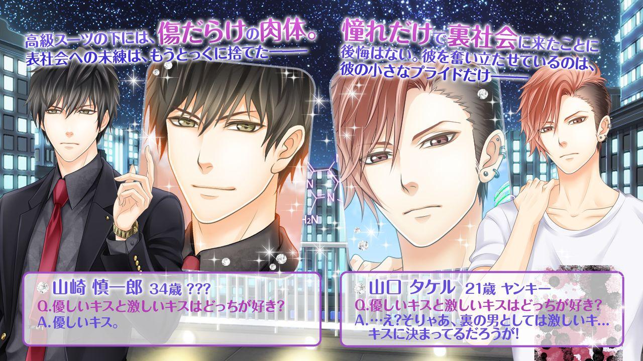 ドラッグ王子とマトリ姫 乙女ゲーム 恋愛ゲーム Google Play の Android アプリ