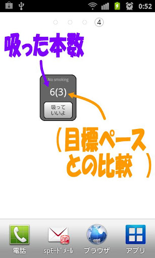 禁煙ウィジェット 吸ってもいいよ