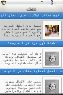 Download عالم الام والطفل APK for Android
