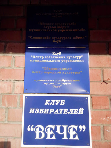 Центр славянских культур
