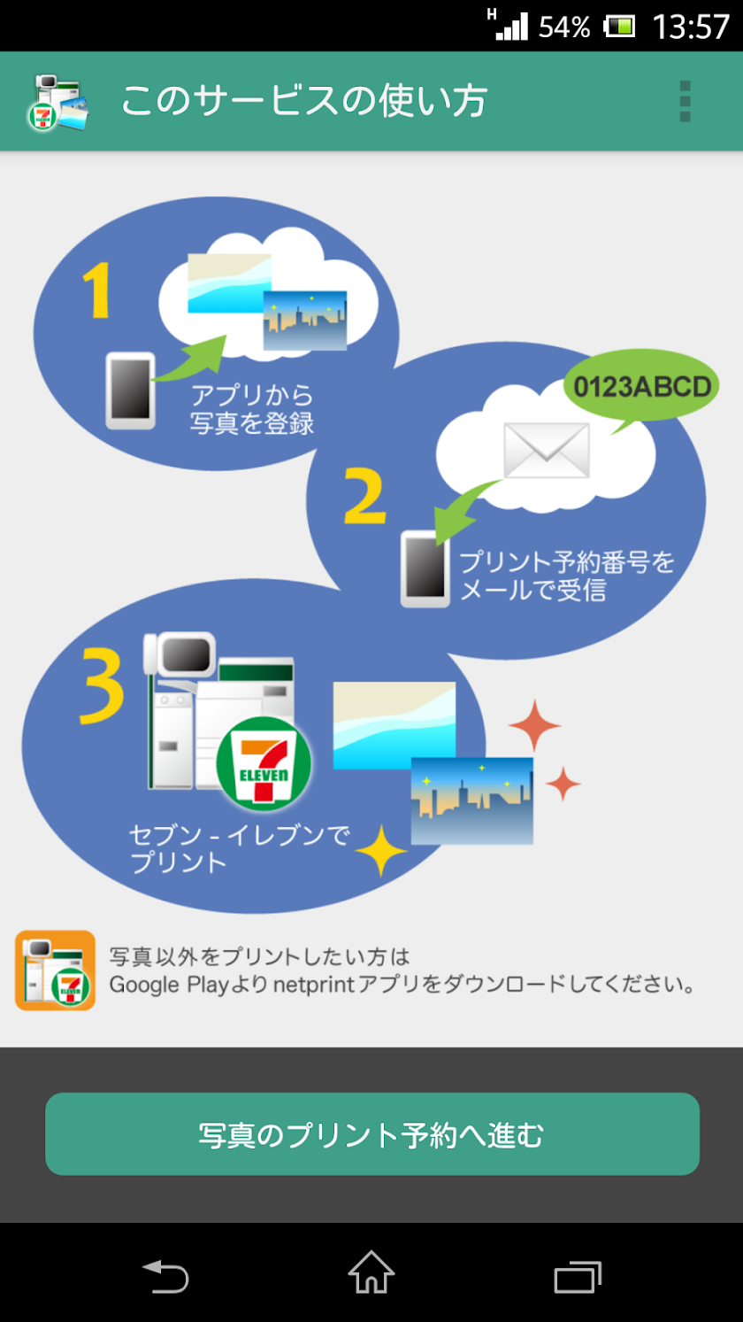 netprint 写真かんたんプリント Screen 1