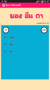 How to download ชื่อเราในภาษาเกาหลี patch 2.2.4 apk for pc