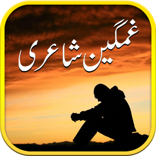 Sad Poetry - Urdu Shayari 娛樂 App LOGO-APP開箱王