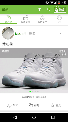 帮我买 Help Me Buy