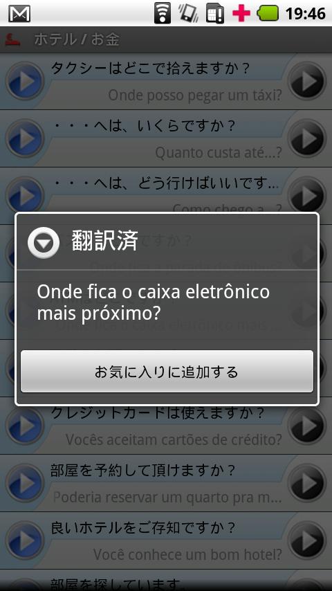 Japanese - Portuguese (Brazil) Screen 2
