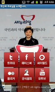 Free 박근혜 팬카페 근혜동산 모바일 어플리케이션 APK for Android