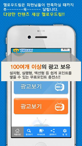 헬로우드림-가입만해도 9000P받고 시작하는 돈버는어플