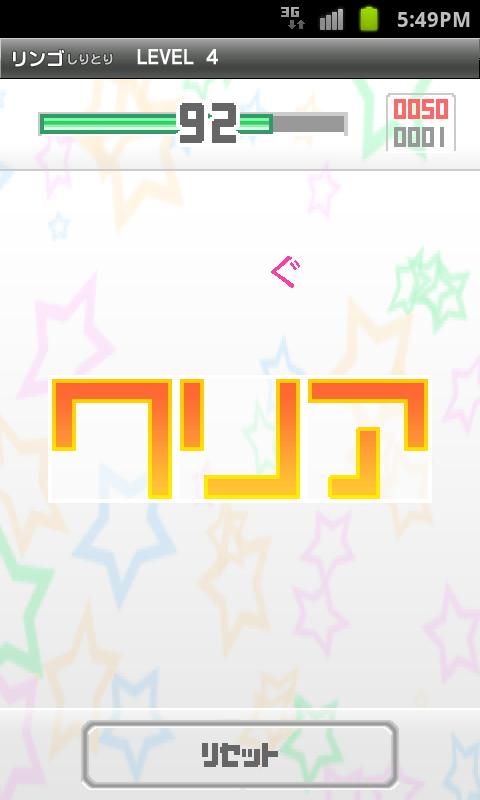 百連しりとり Screen 2