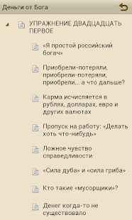 Download Деньги от Бога APK