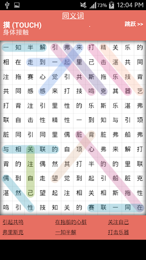 词库填字游戏