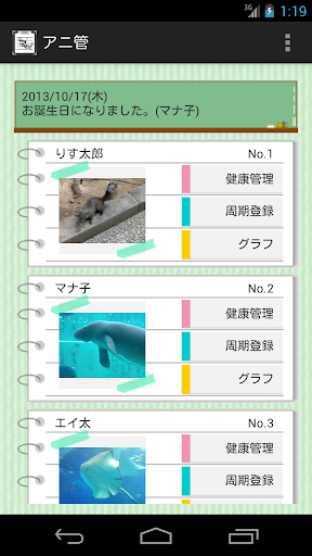 アニ管 free Animal Management