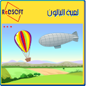 Air Balloon لعبة البالون logo