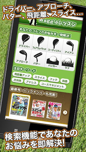 【免費運動App】Waggleできるゴルフ-APP點子