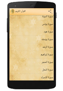 Read Noble Quran Screenshots 2