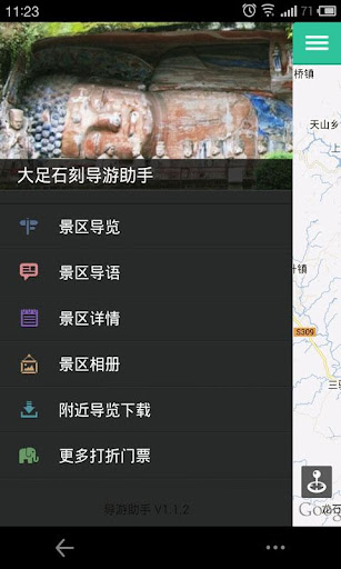 【免費旅遊App】大足石刻-导游助手•旅游攻略•打折门票-APP點子