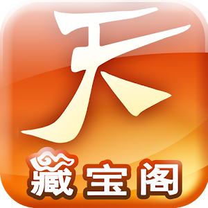 天下3藏宝阁.apk 1.1.0